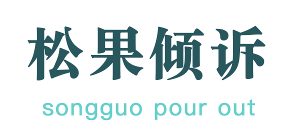 松果倾诉语音聊天
