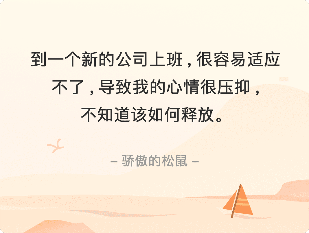 职场压力